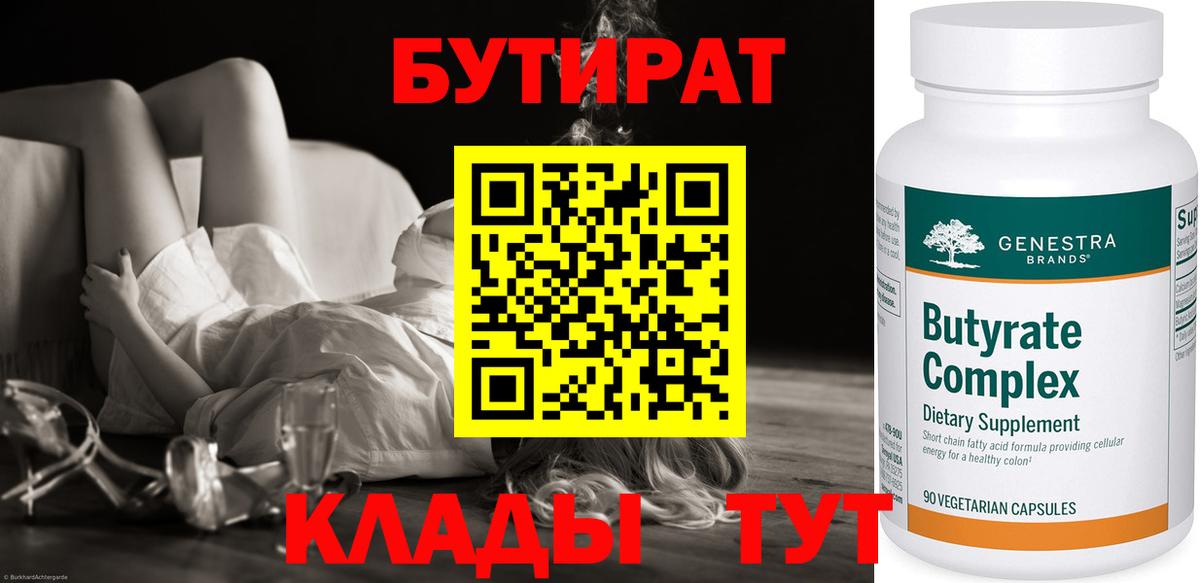БУТИРАТ BDO 33% Чехов