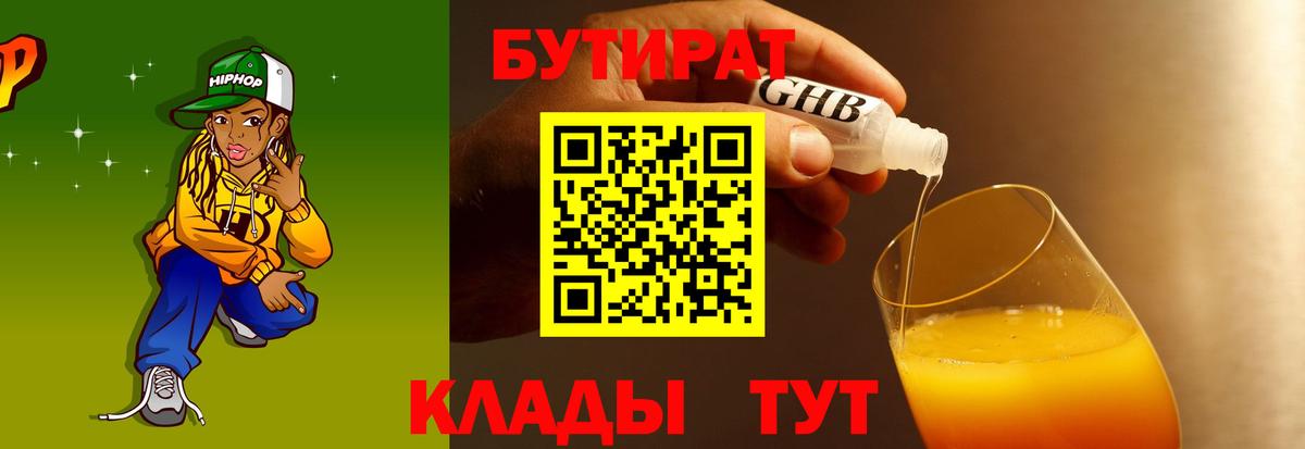 БУТИРАТ  БУТИРАТ BDO  Вход с VPN  Чехов 