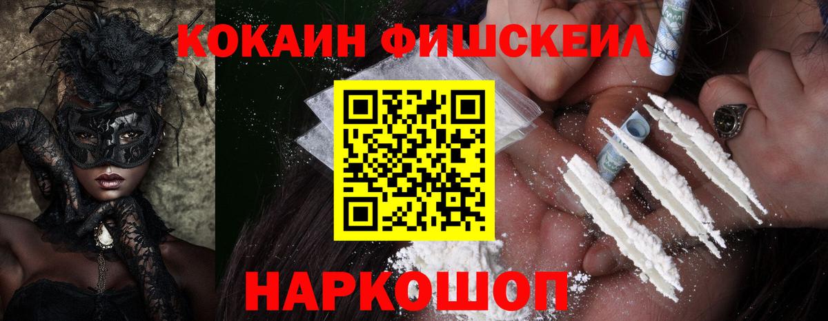 COCAIN Fish Scale Чехов