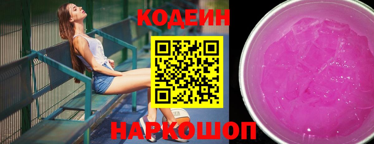 Codein Purple Drank  Codein Purple Drank  Чехов  Вход с VPN 