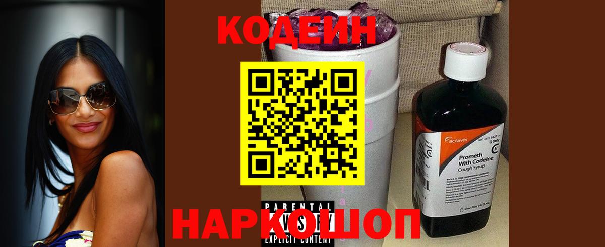 Кодеиновый сироп Lean напиток Lean (лин) Чехов