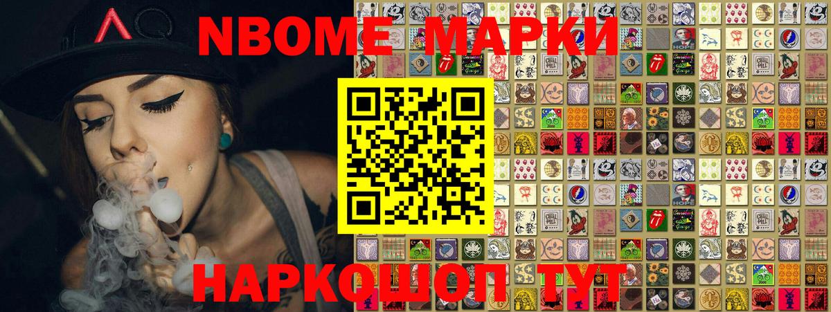 Марки NBOMe 1,8мг  Вход с VPN  Чехов 